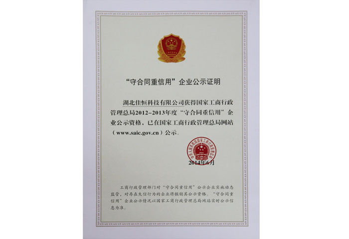 國家守合同重信用企業(yè)公示證明.jpg