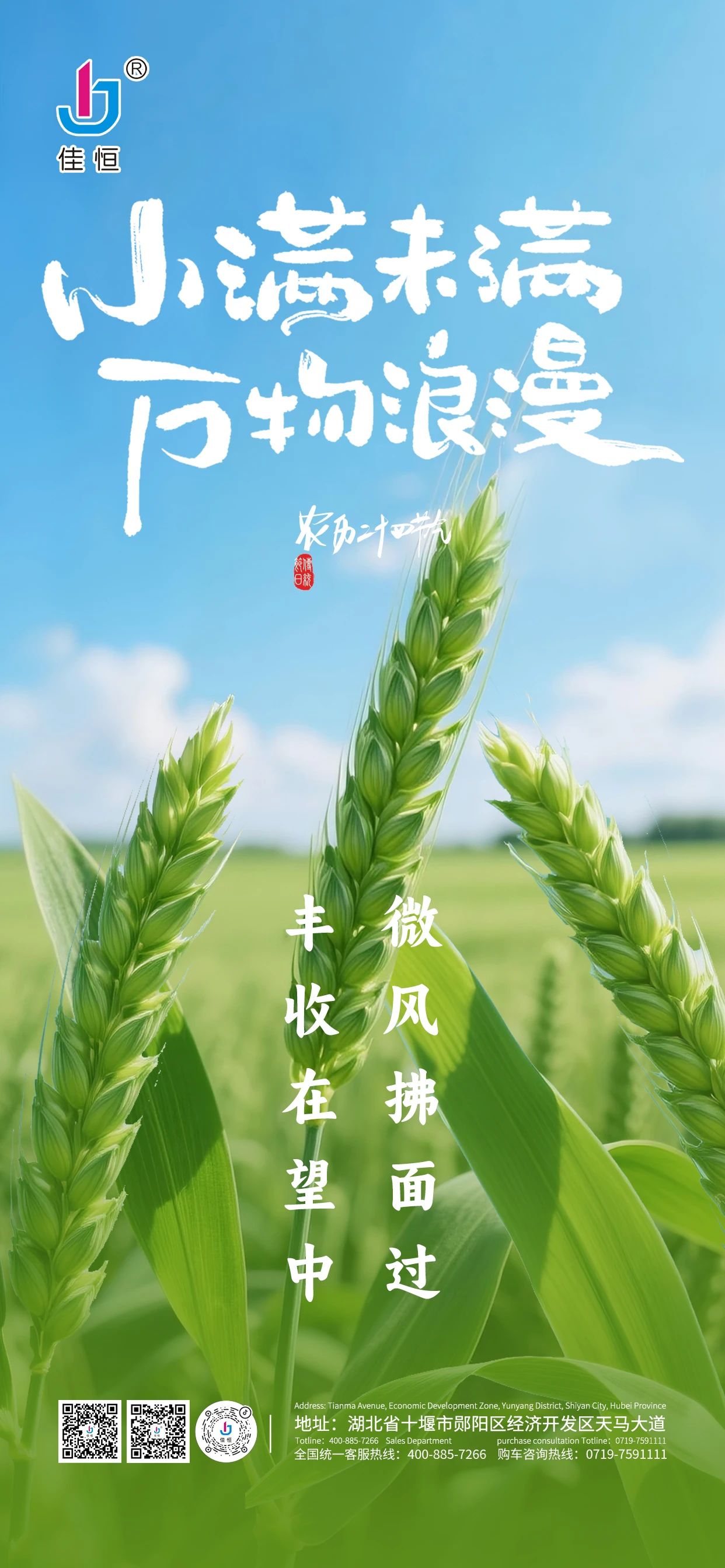 蓄勢(shì)如小滿(mǎn)，智造攀新高！