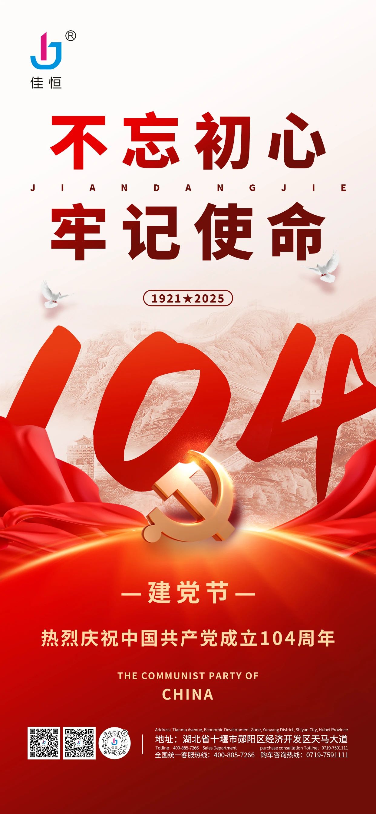 跟黨奮斗永不止步 偉大復(fù)興使命在肩！